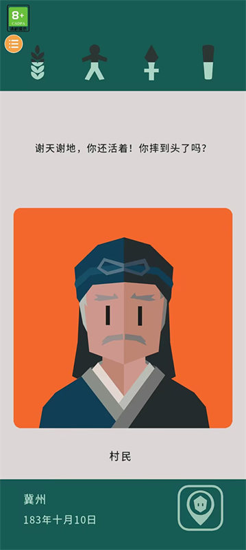 王權(quán)三國(guó)漢化版截圖1