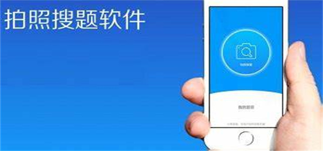 搜題app大全