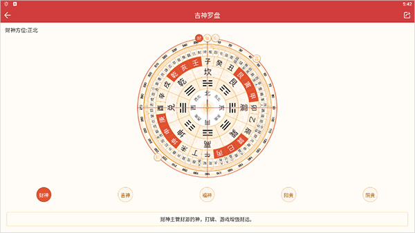 中华万年历精准版