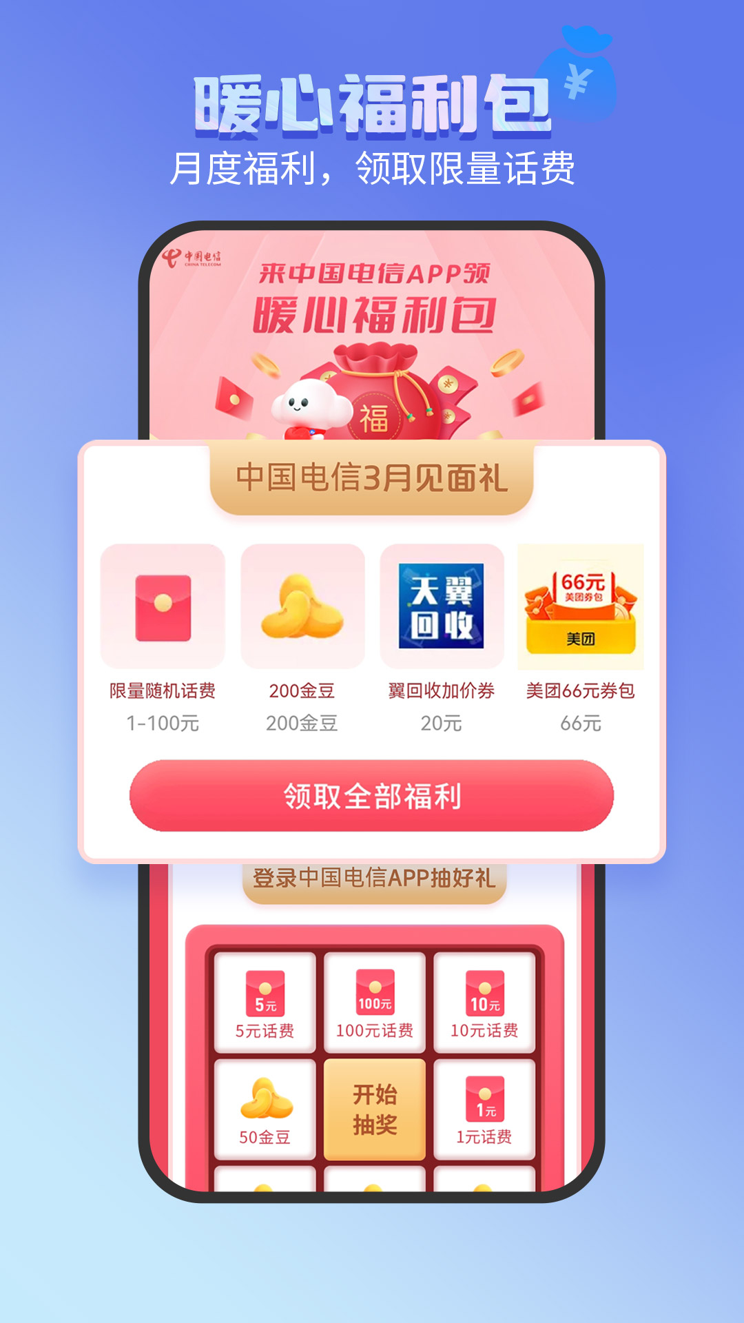中国电信app截图1