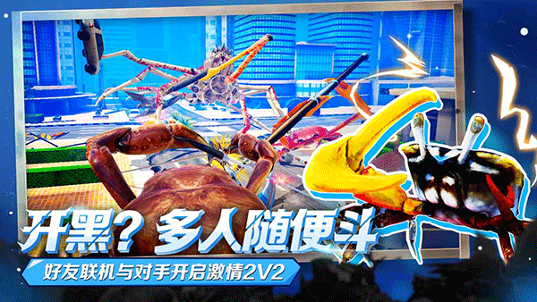 蟹王爭霸截圖1