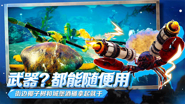 蟹王爭霸截圖2