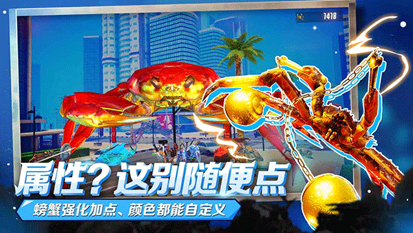 蟹王爭霸截圖3