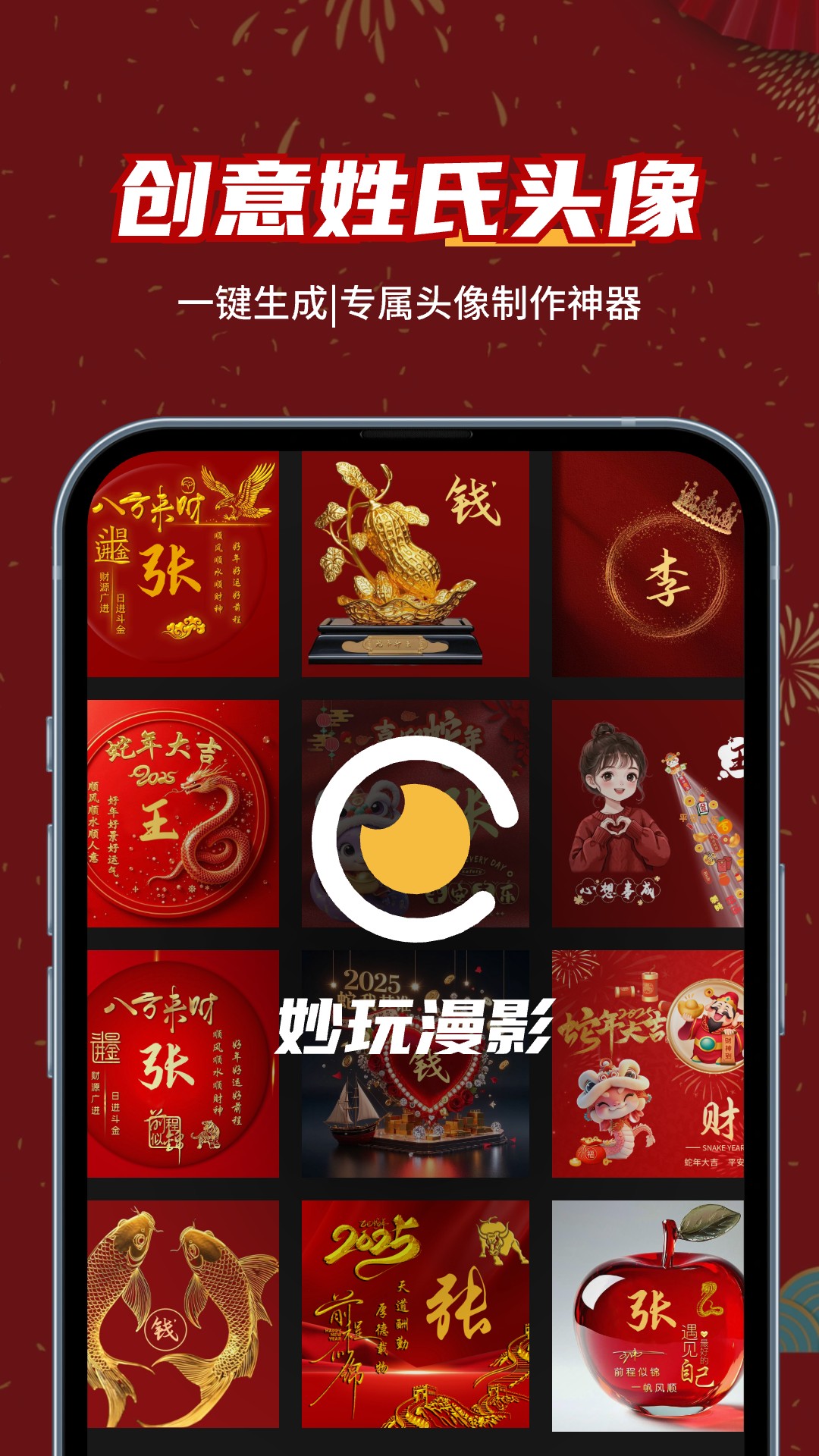 妙玩漫影下載截圖1