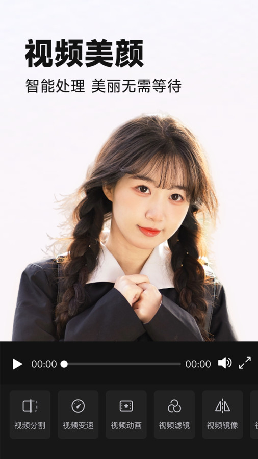 視頻美顏P圖截圖2