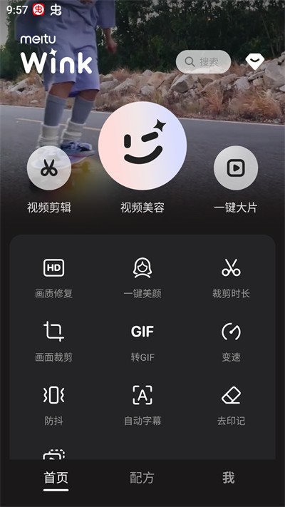 Meitu Wink畫質(zhì)修復(fù)免費版