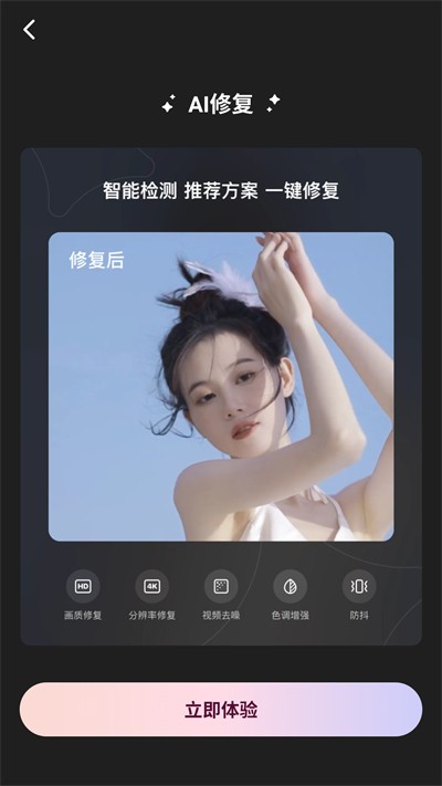 Meitu Wink畫質(zhì)修復(fù)免費版