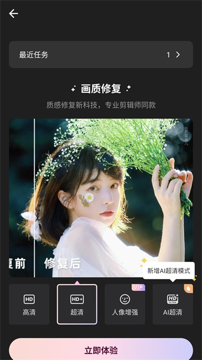 Meitu Wink畫質(zhì)修復(fù)免費版