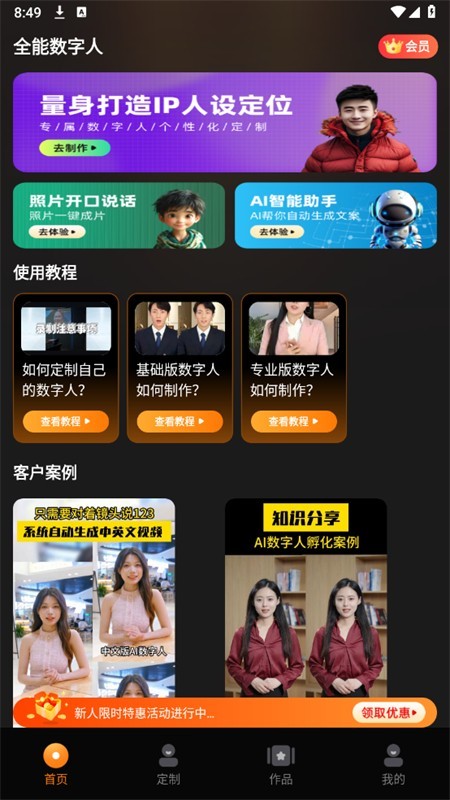 全能數(shù)字人神器app最新版本2025