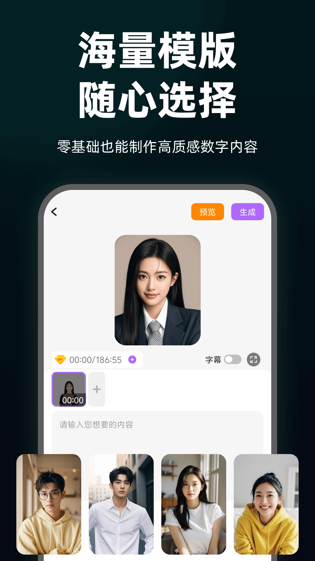 AI智能數(shù)字人截圖3