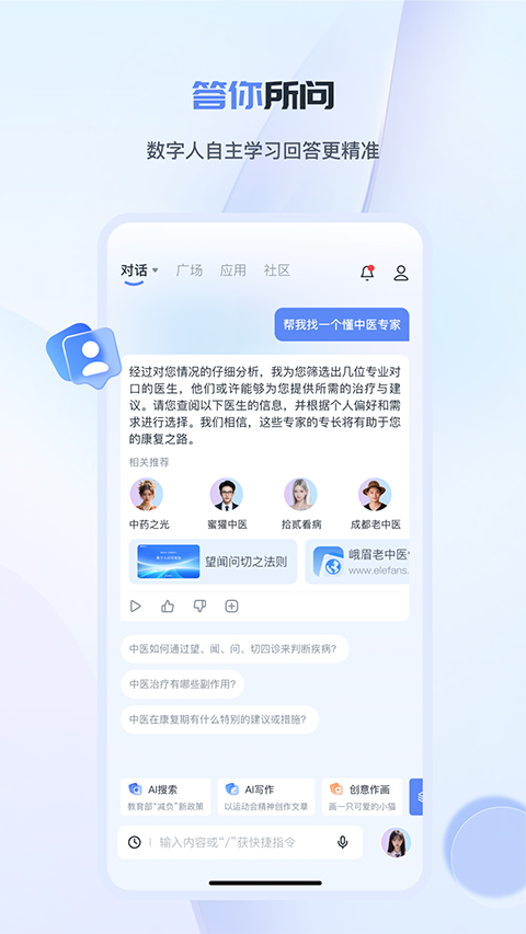 工作數字人截圖1