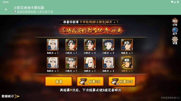 火影忍者抽卡模擬器
