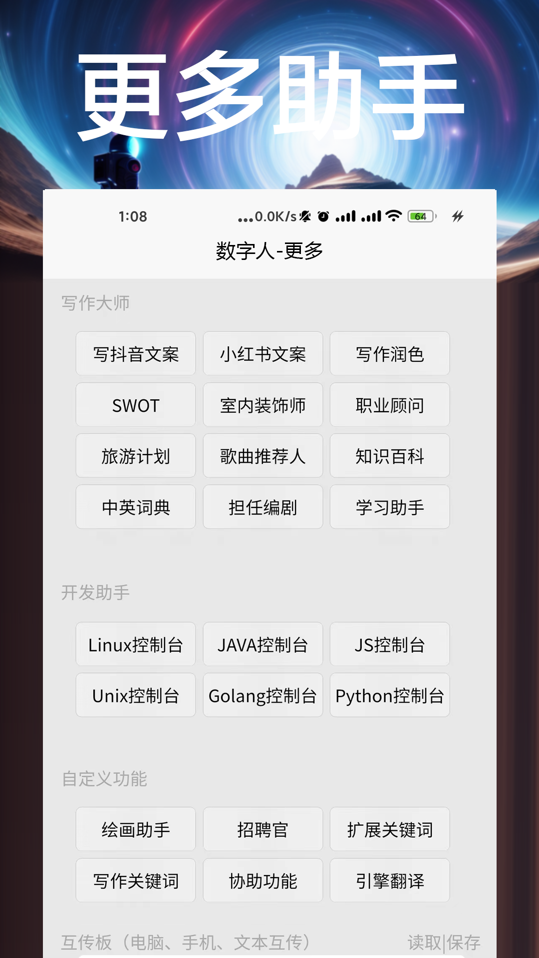 數字人截圖1