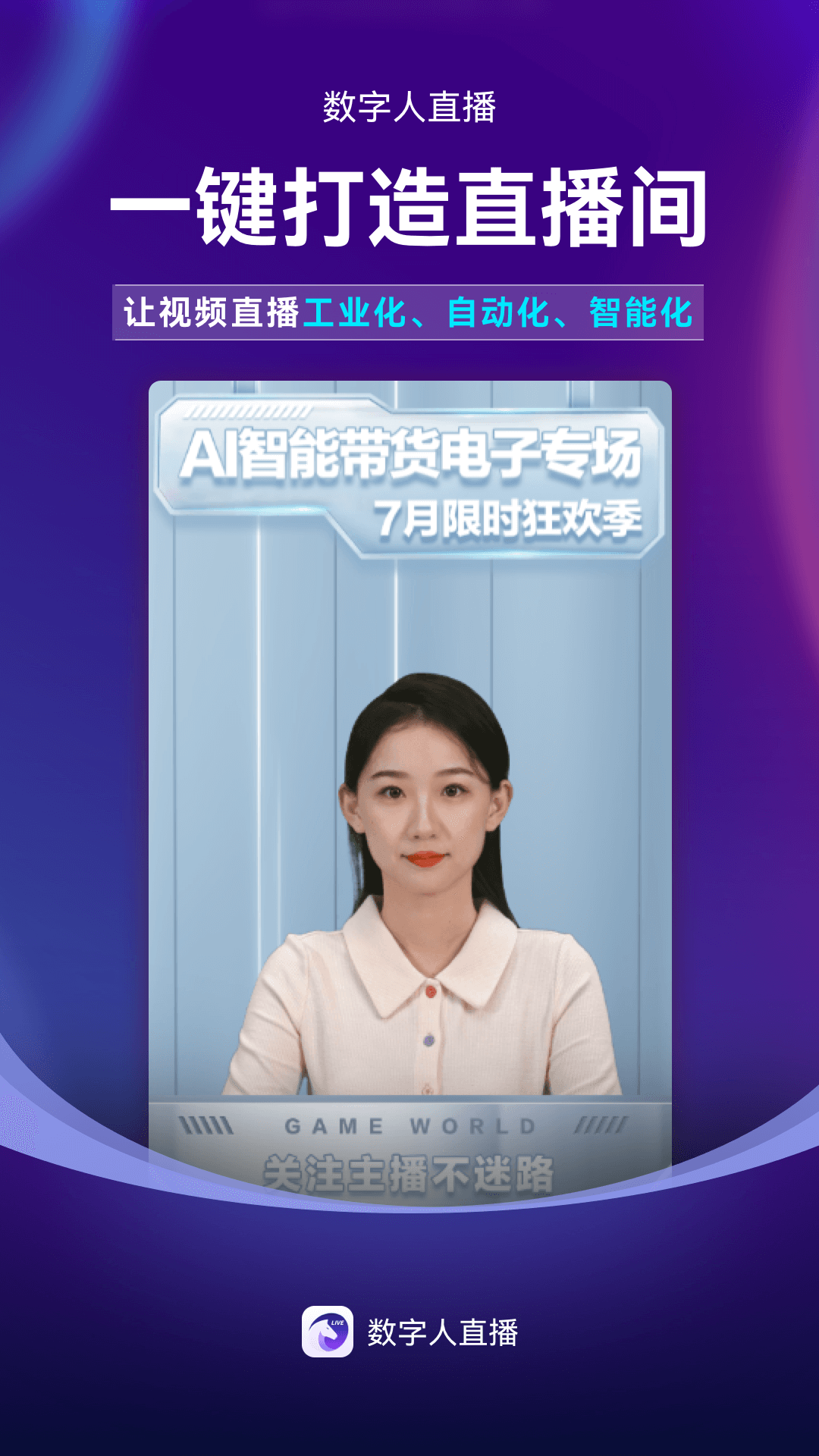 數(shù)字人直播截圖1