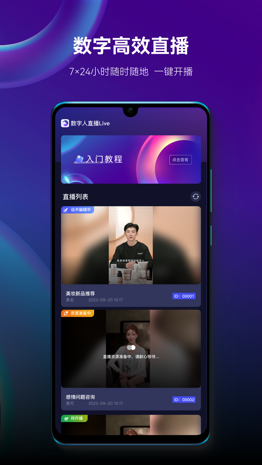 數(shù)字人直播截圖2