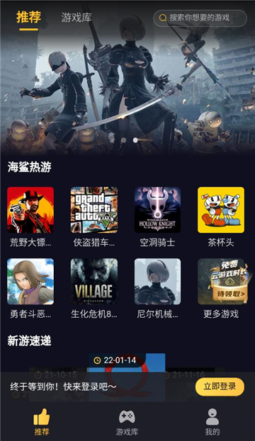 海鯊云游戲截圖3