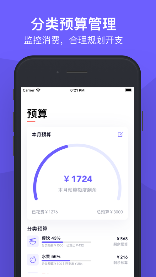 圖圖記賬截圖1