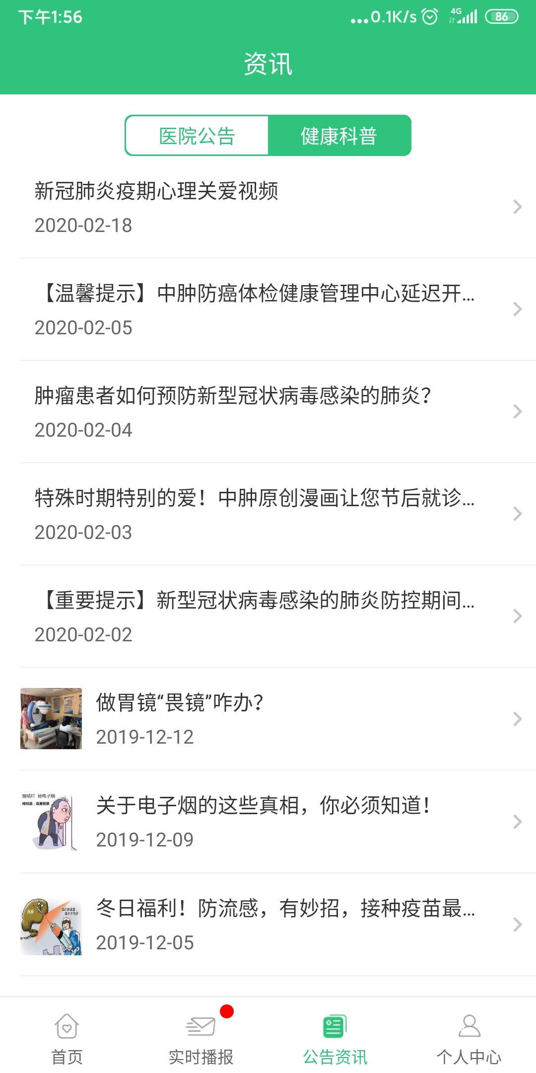 中腫掌上就醫截圖5