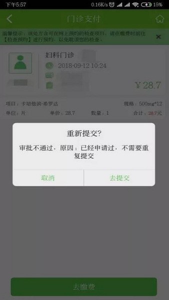 中腫掌上就醫