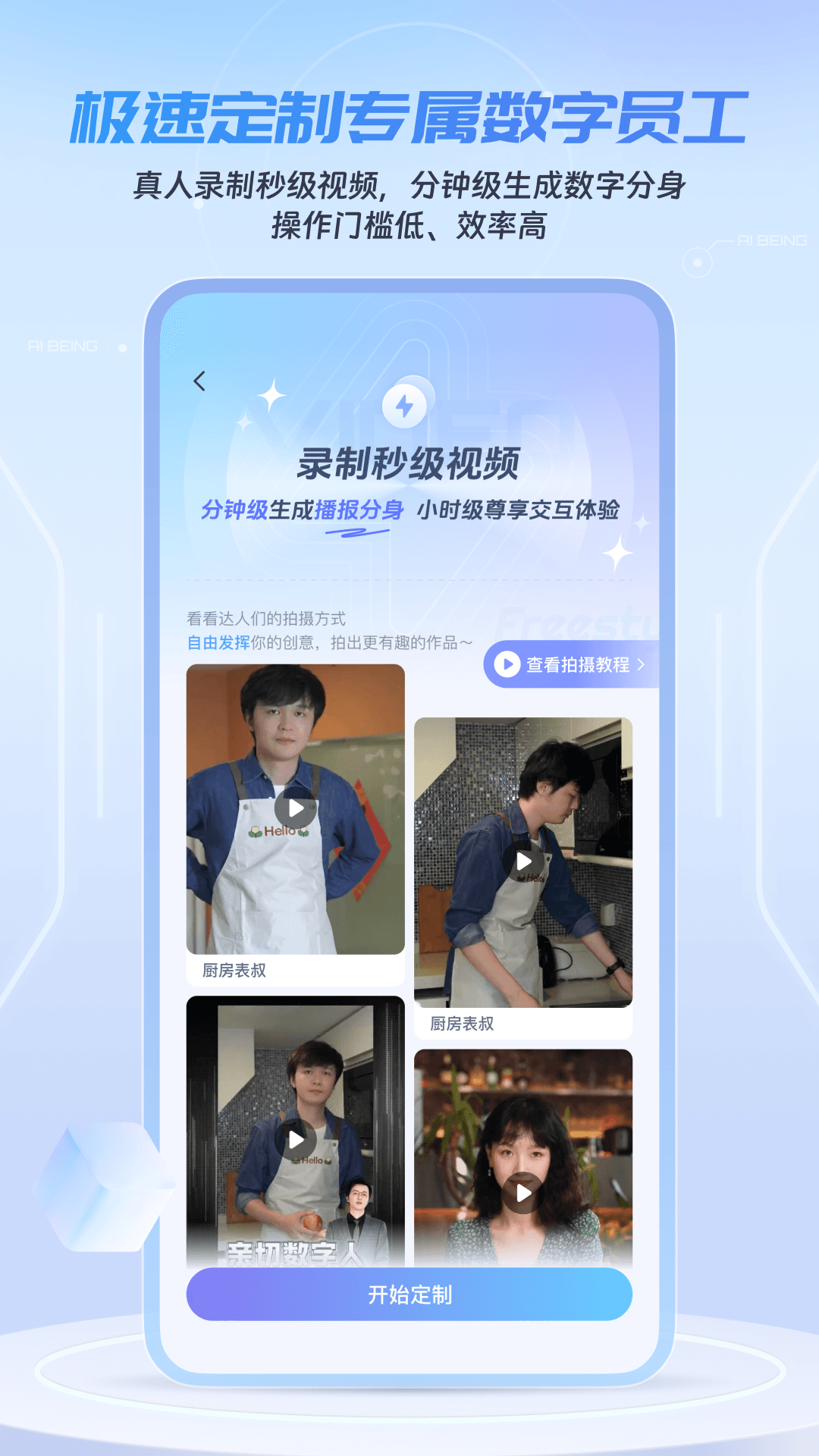 數字員工截圖4