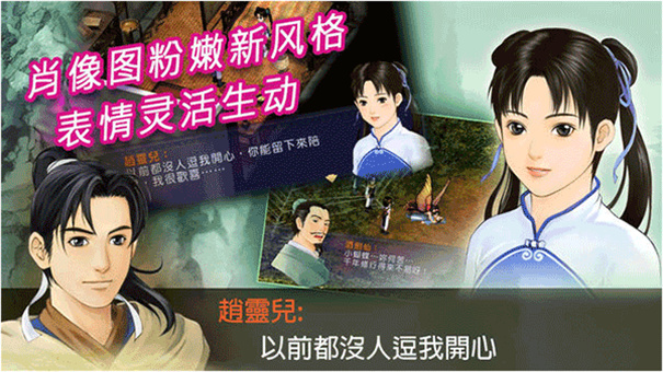 新仙劍奇俠傳截圖3