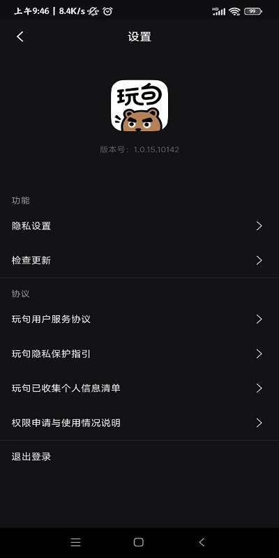 玩句截圖4