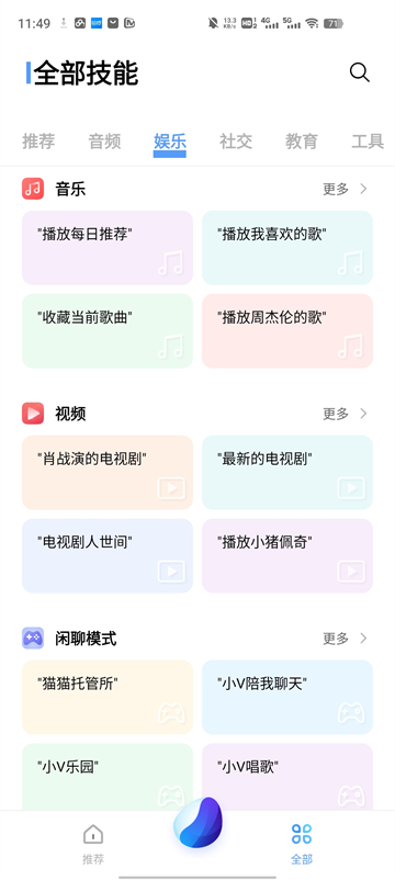 jovi語(yǔ)音截圖4