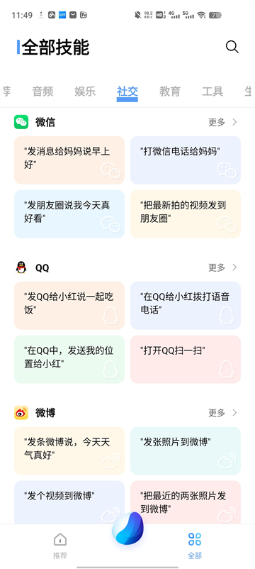 jovi語(yǔ)音截圖5