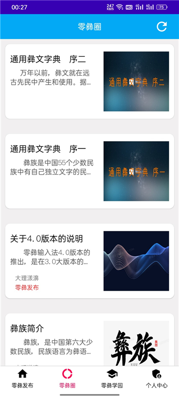 零彝輸入法截圖2