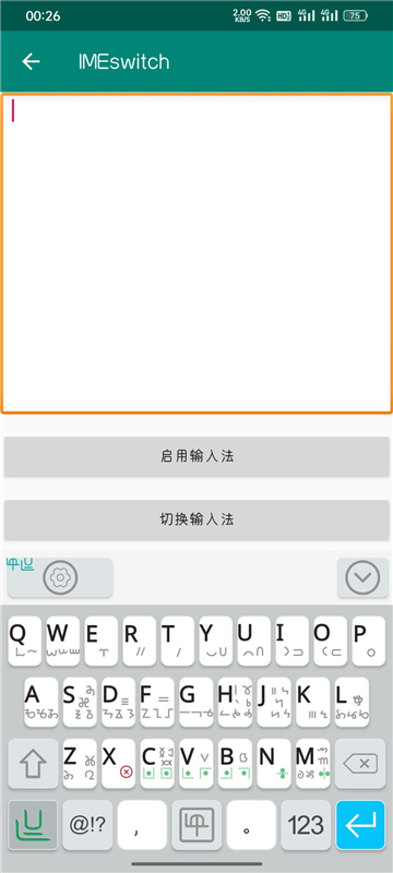零彝輸入法截圖3