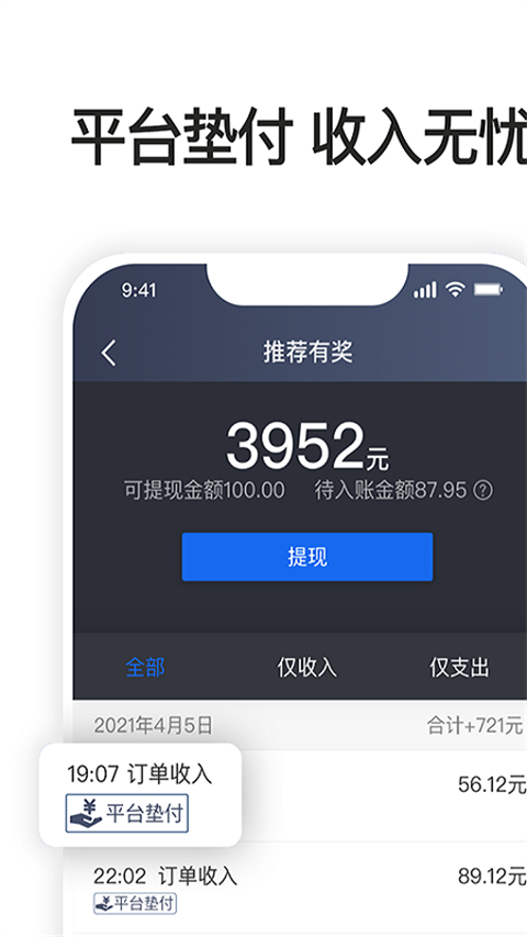 優e出行司機聚合版截圖4