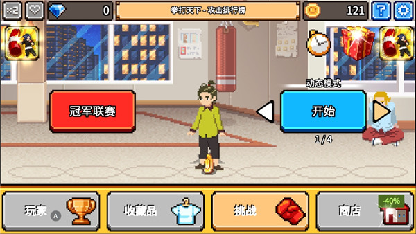 拳打天下截圖4