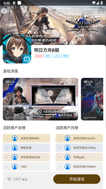 集游社截圖1