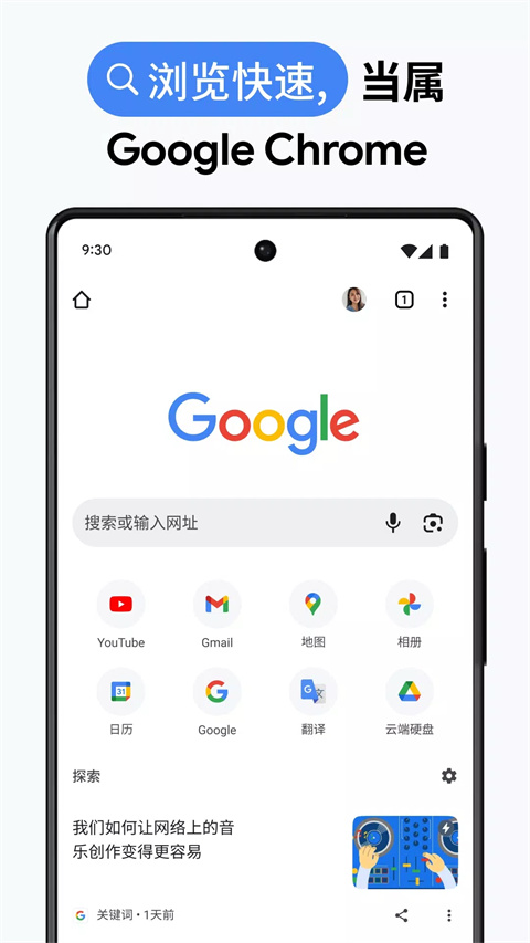 谷歌google瀏覽器截圖1