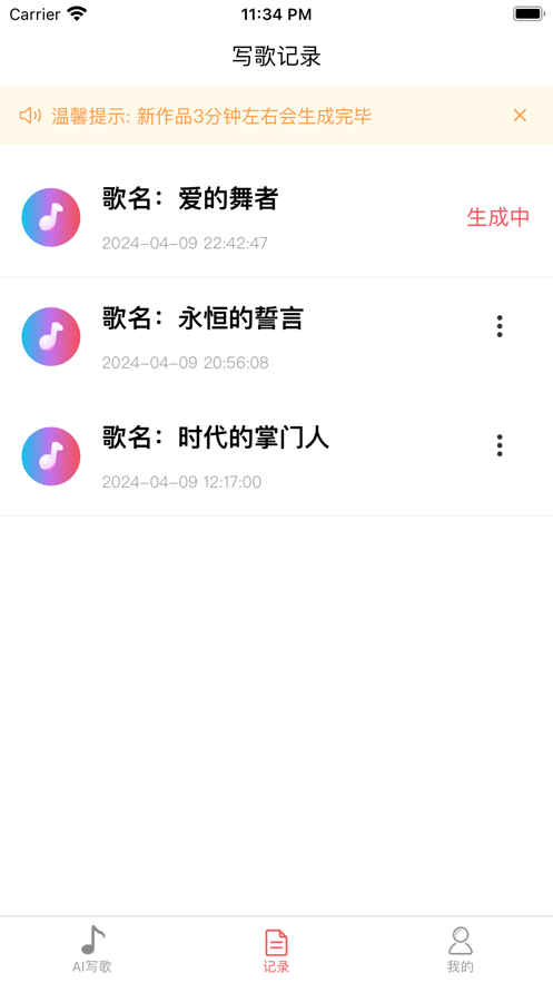 AI寫歌王截圖1