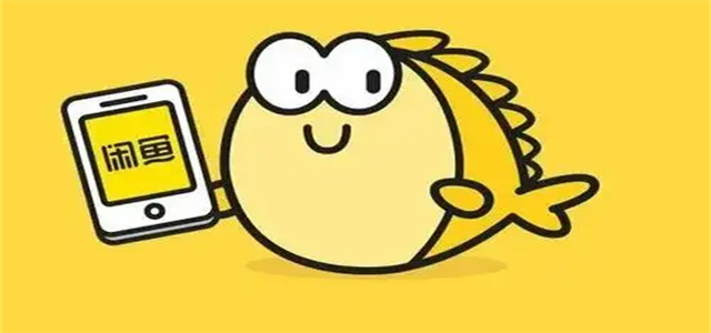 閑魚