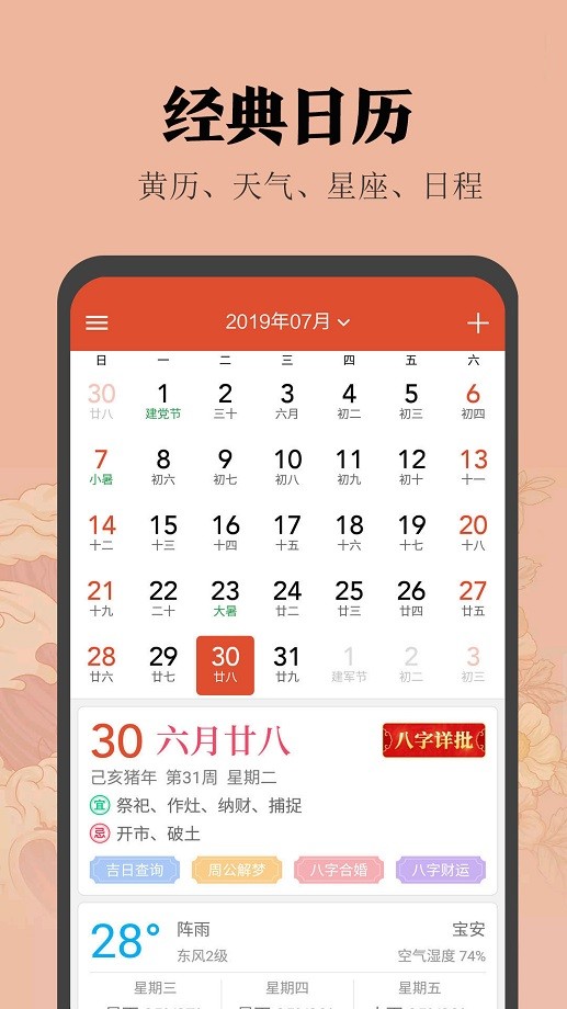 中華日歷網截圖2