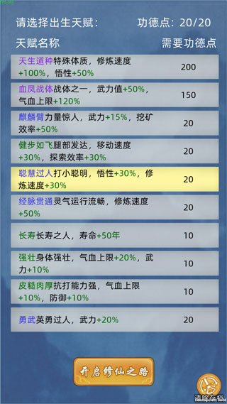 修仙家族模擬器完整版