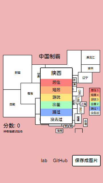 中國制霸生成器截圖3