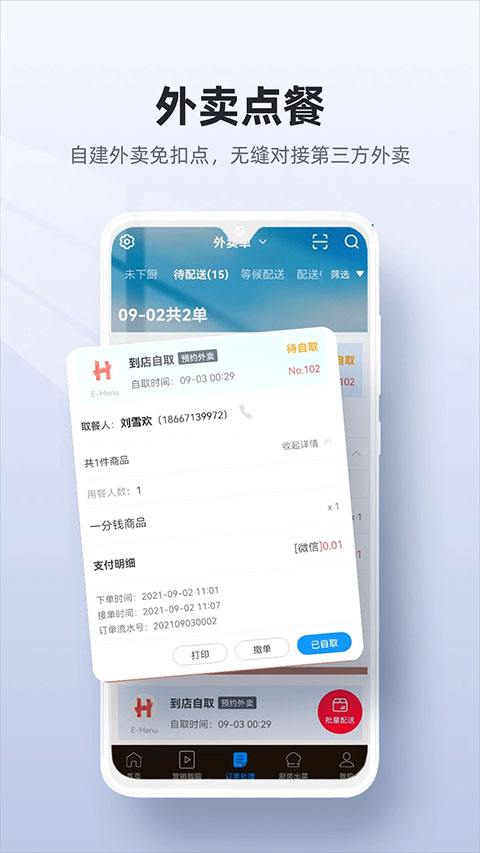 二維火收銀系統截圖4