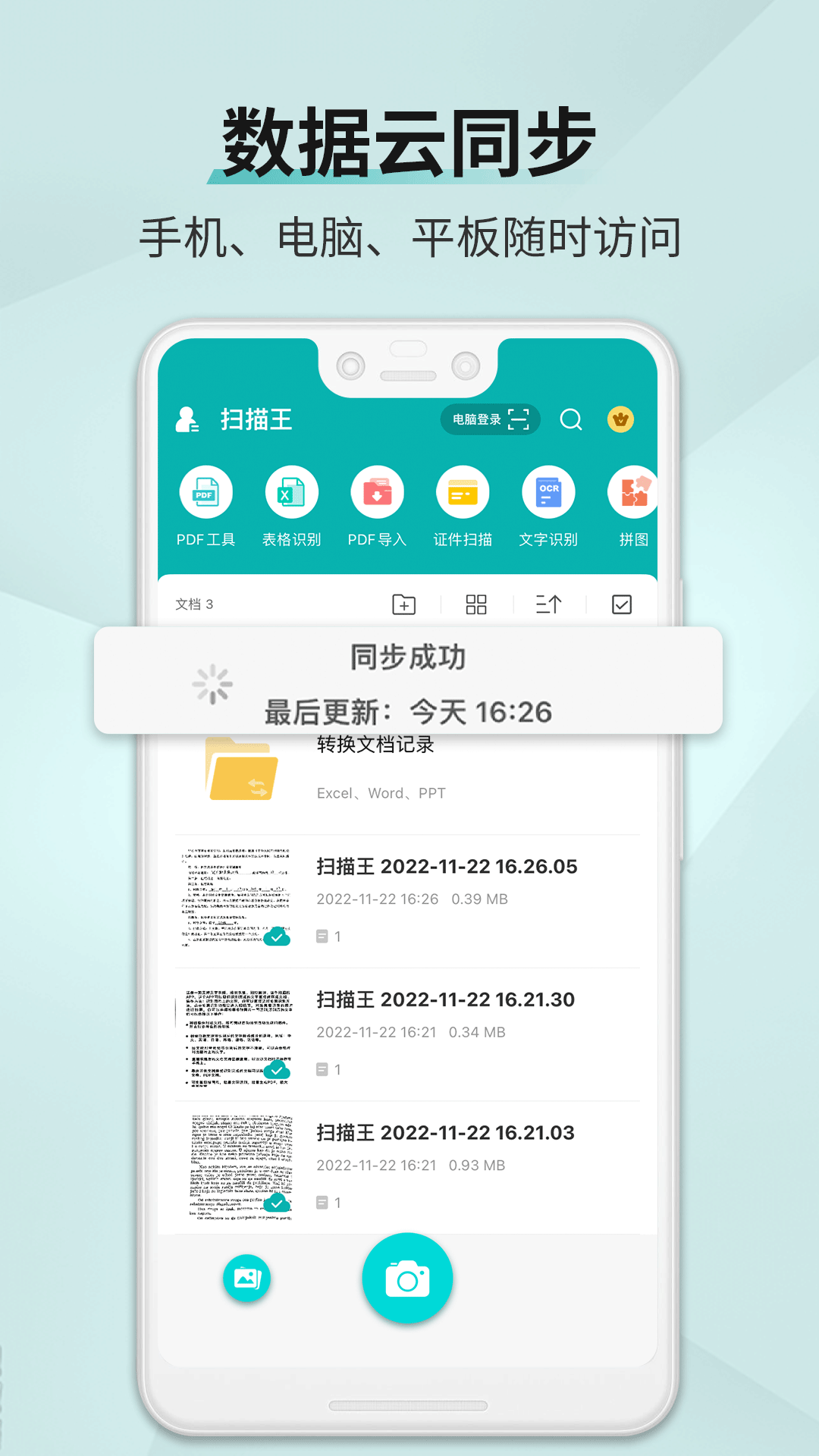 掃描王截圖1