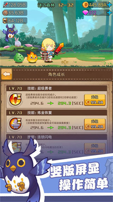 勇者之路截圖4
