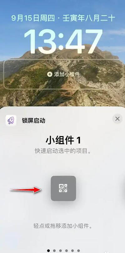 鎖屏啟動