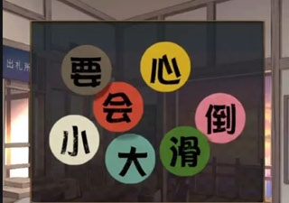 失物終點站2