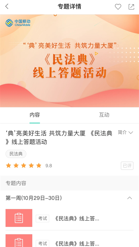 中國移動網上大學截圖2