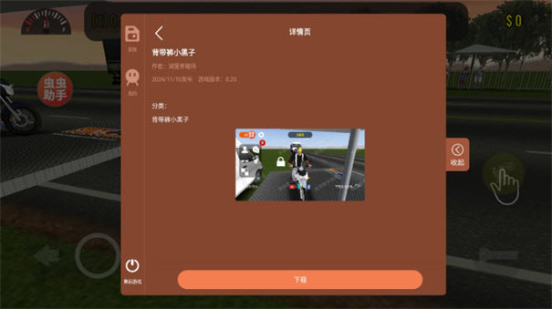 摩托平衡3D官方免費(fèi)版截圖1