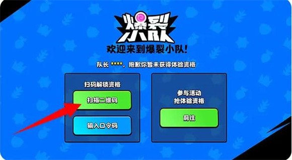 爆裂小隊官方正版