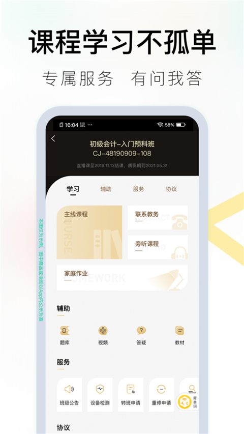 對啊課堂截圖4