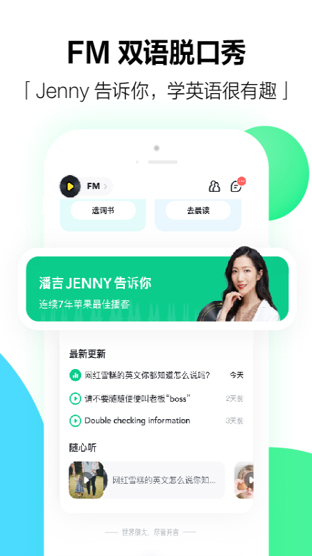 開言英語截圖4