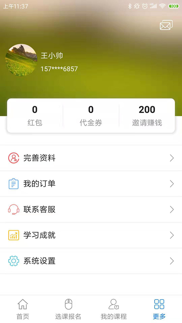 博傲有課截圖2